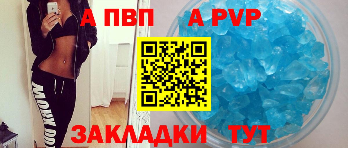 А ПВП кристаллы  Вход с VPN  Нововоронеж  А ПВП VHQ 