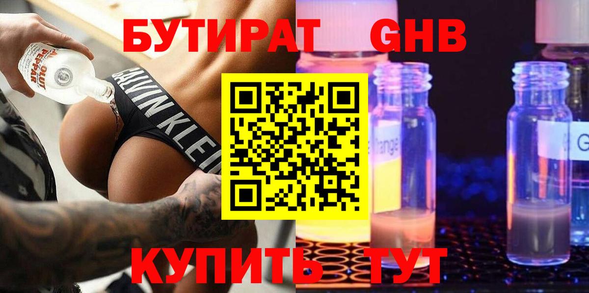 Бутират буратино Нововоронеж