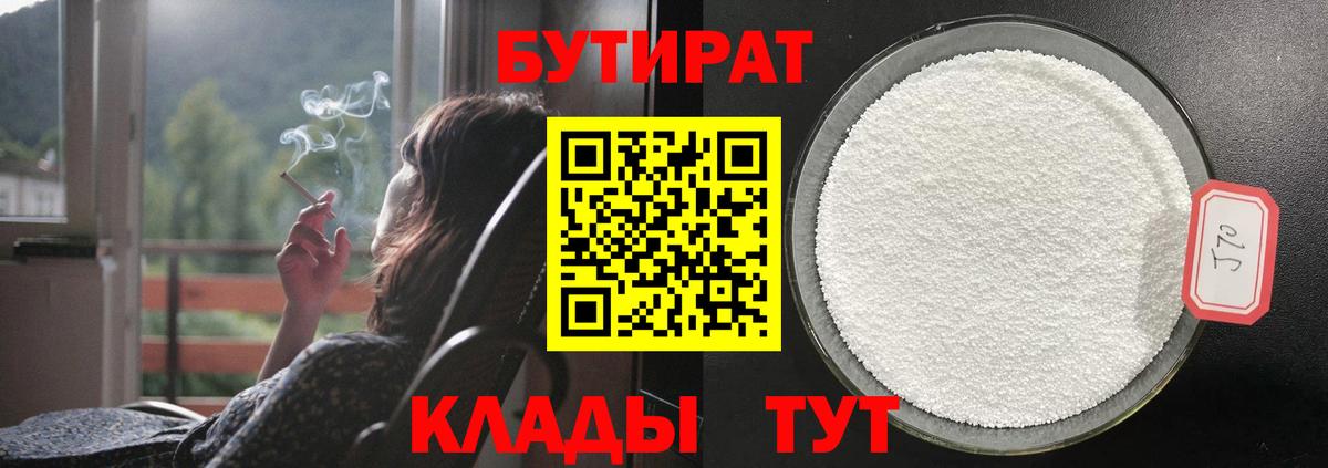 Нововоронеж  БУТИРАТ BDO  Вход с VPN 