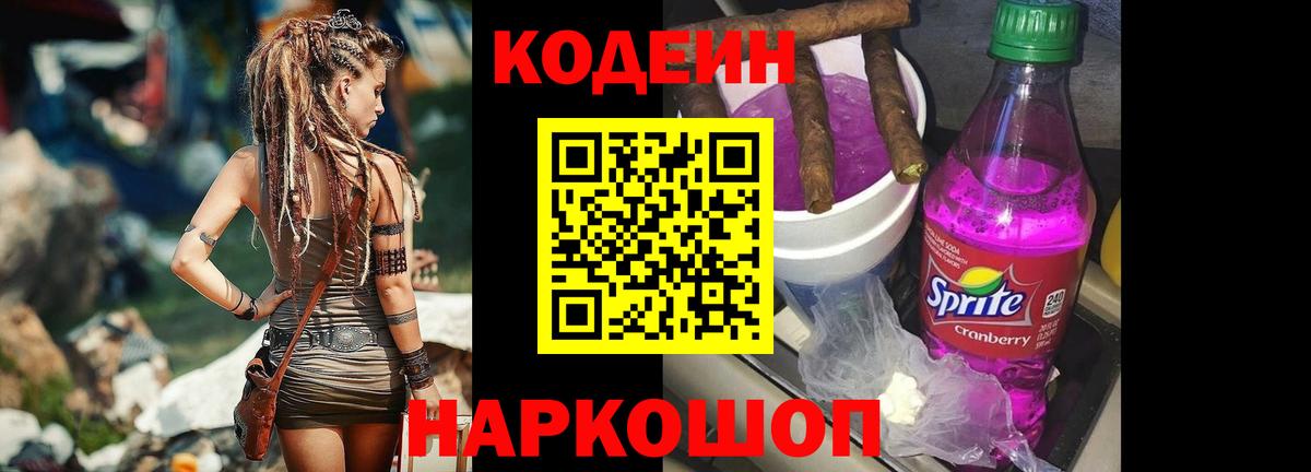 Кодеиновый сироп Lean напиток Lean (лин)  Вход с VPN  Кодеиновый сироп Lean напиток Lean (лин)  Нововоронеж 