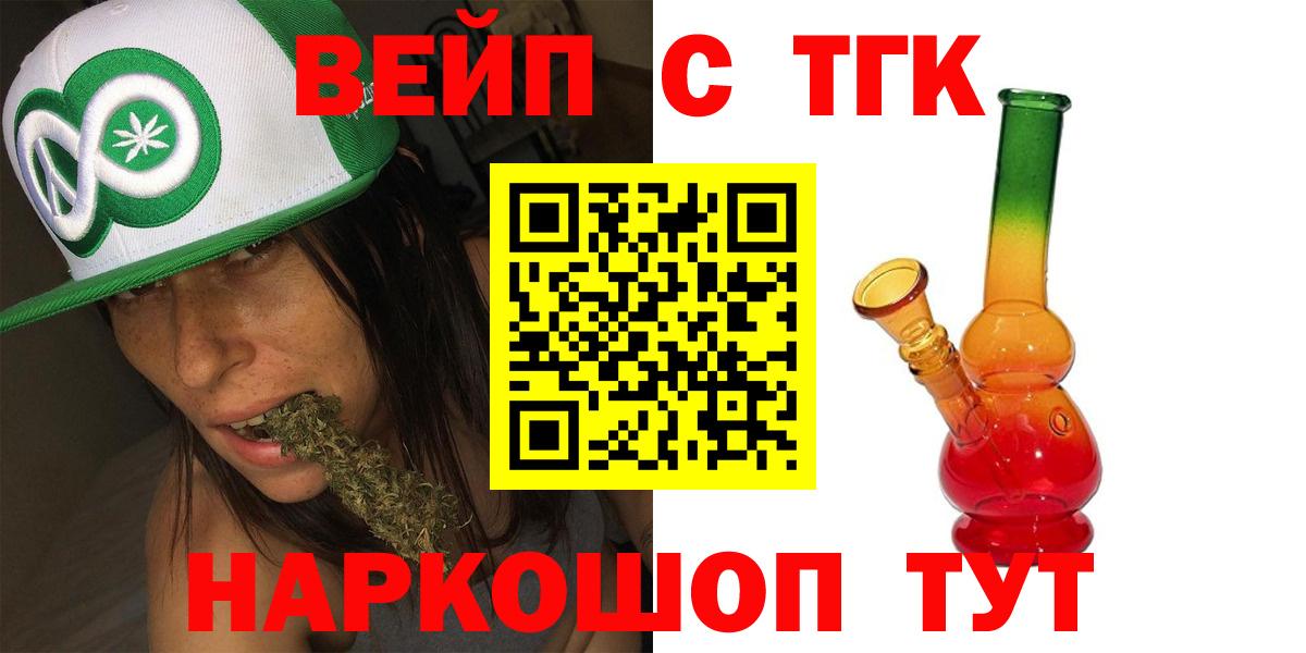 ТГК вейп Нововоронеж